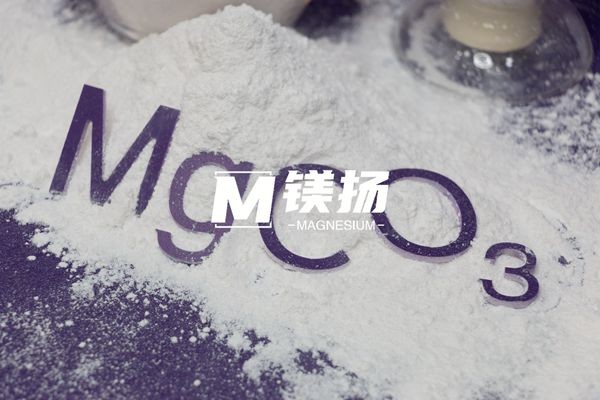 碳酸镁600x400.jpg