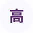 白度纯度高